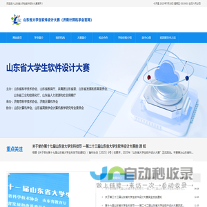 济南计算机学会