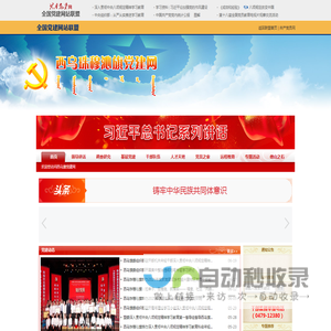 西乌珠穆沁旗党建网