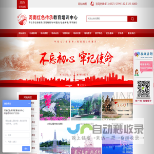 红色教育培训