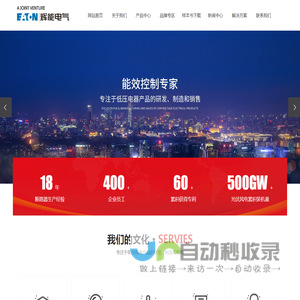 伊顿辉能低压电器（江苏）有限公司
