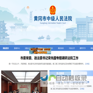 黄冈市中级人民法院