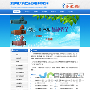 喷油嘴