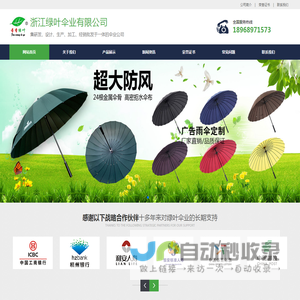 浙江绿叶伞业有限公司