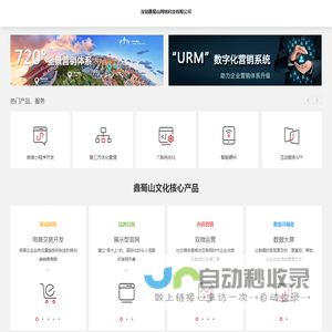 深圳鑫蜀山网络科技有限公司