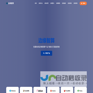 边缘智算