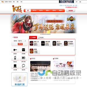 ICCGAME游戏平台