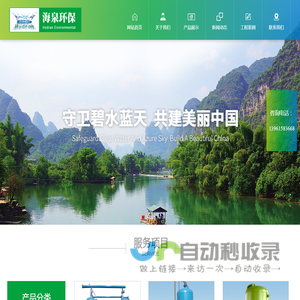 江苏海泉环保科技有限公司