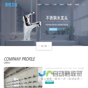 台州市聚恒卫浴有限公司
