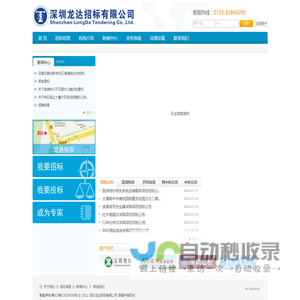 深圳龙达招标有限公司