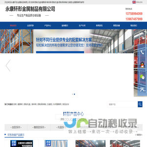 永康轩彤金属制品有限公司/货架/钢制托盘/模具架/堆垛架/钢制托盘/钢制周转箱/仓储笼/金属隔离网