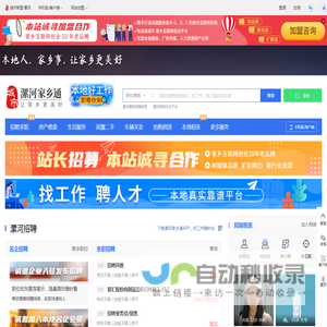 漯河家乡通（原漯河在线）