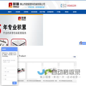佛山市耐锢塑料机械有限公司