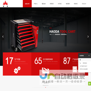 浙江金豪达工贸有限公司|工具箱|工作台|工具车|组套工具