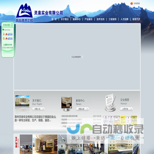 惠州灵泉实业有限公司
