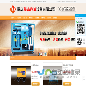 重庆邦杰净油设备有限公司