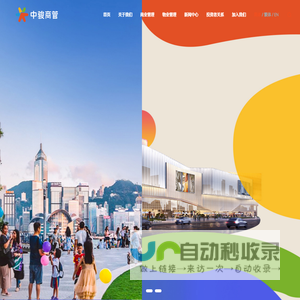 中骏商管
