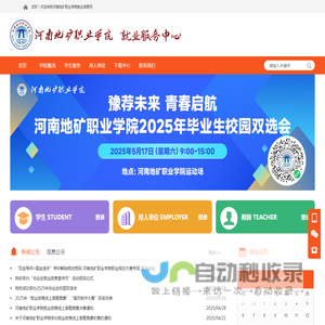 河南地矿职业学院