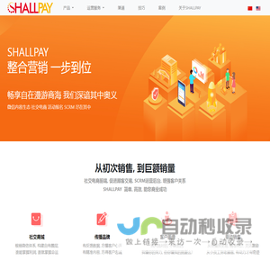 Shallpay智能营销云