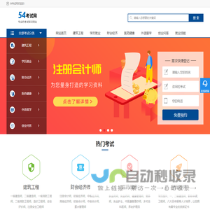 54考试网