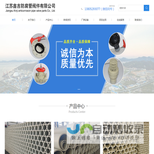 江苏鑫吉防腐管阀件有限公司