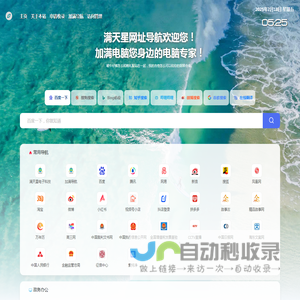 满天星网址导航