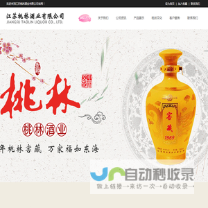 江苏桃林酒业有限公司
