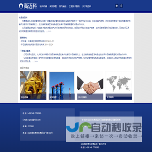 东营高迈科石油装备有限公司