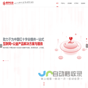 数字红会