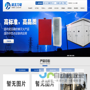 变压器排油注氮灭火装置