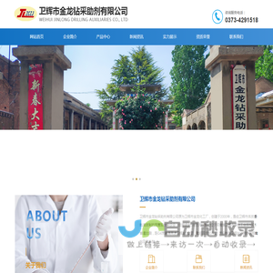 卫辉市金龙钻采助剂有限公司
