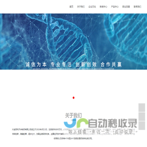 大连百利天华制药有限公司