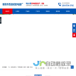 衡阳市西渡成套电器厂有限责任公司