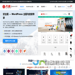 好主题｜wordpress企业主题大全