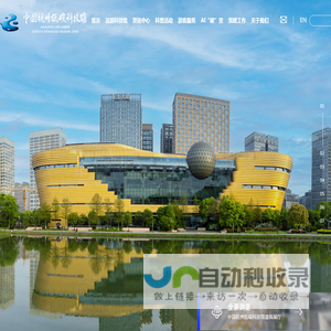 中国杭州低碳科技馆