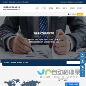 上海劳务派遣