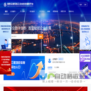 建数云建筑施工企业综合服务平台