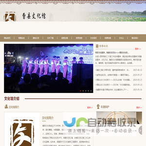 曹县文化馆