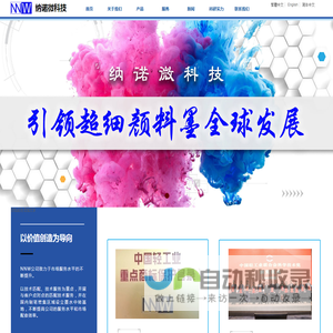 上海纳诺微新材料科技有限公司