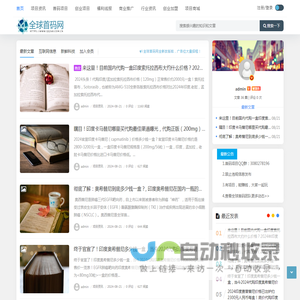 全球首码网