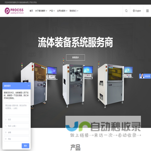 普洛赛斯(苏州)智能装备有限公司