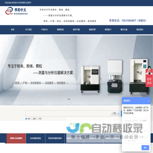 粉体特性综合测试仪