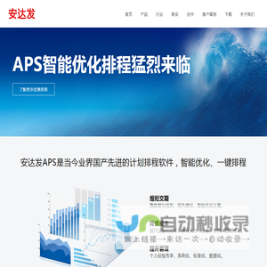 安达发APS高级生产计划智能排产排程自动排单软件系统推荐