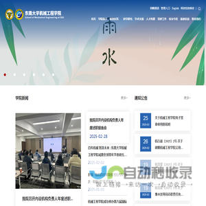 东南大学