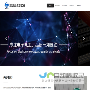深圳市金全友实业有限公司