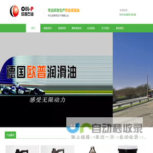 北京欧普石油制品有限公司