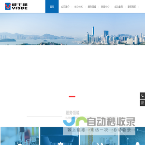 威士邦（厦门）环境科技有限公司