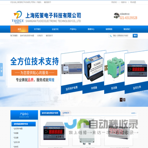 上海拓策电子科技有限公司