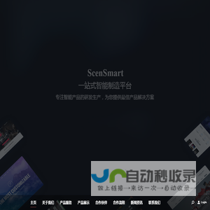 ScenSmart一站式智能制造平台为客户提供完整的产品解决方案
