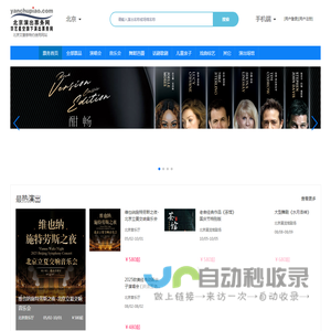 华艺星空旗下北京演出票务网