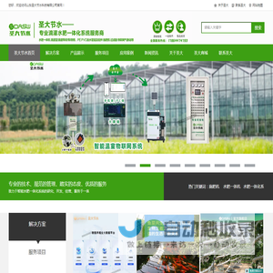 蓝莓施肥机,智能施肥机,自动施肥机,水肥一体化项目,水肥一体机厂家,小型施肥机,圣大节水,滴灌施工方案,山东圣大节水科技有限公司官网17864474793